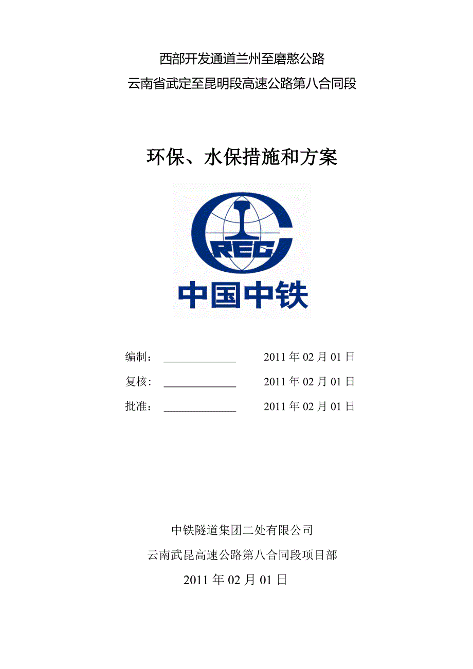 环保、水保措施和方案.doc_第1页