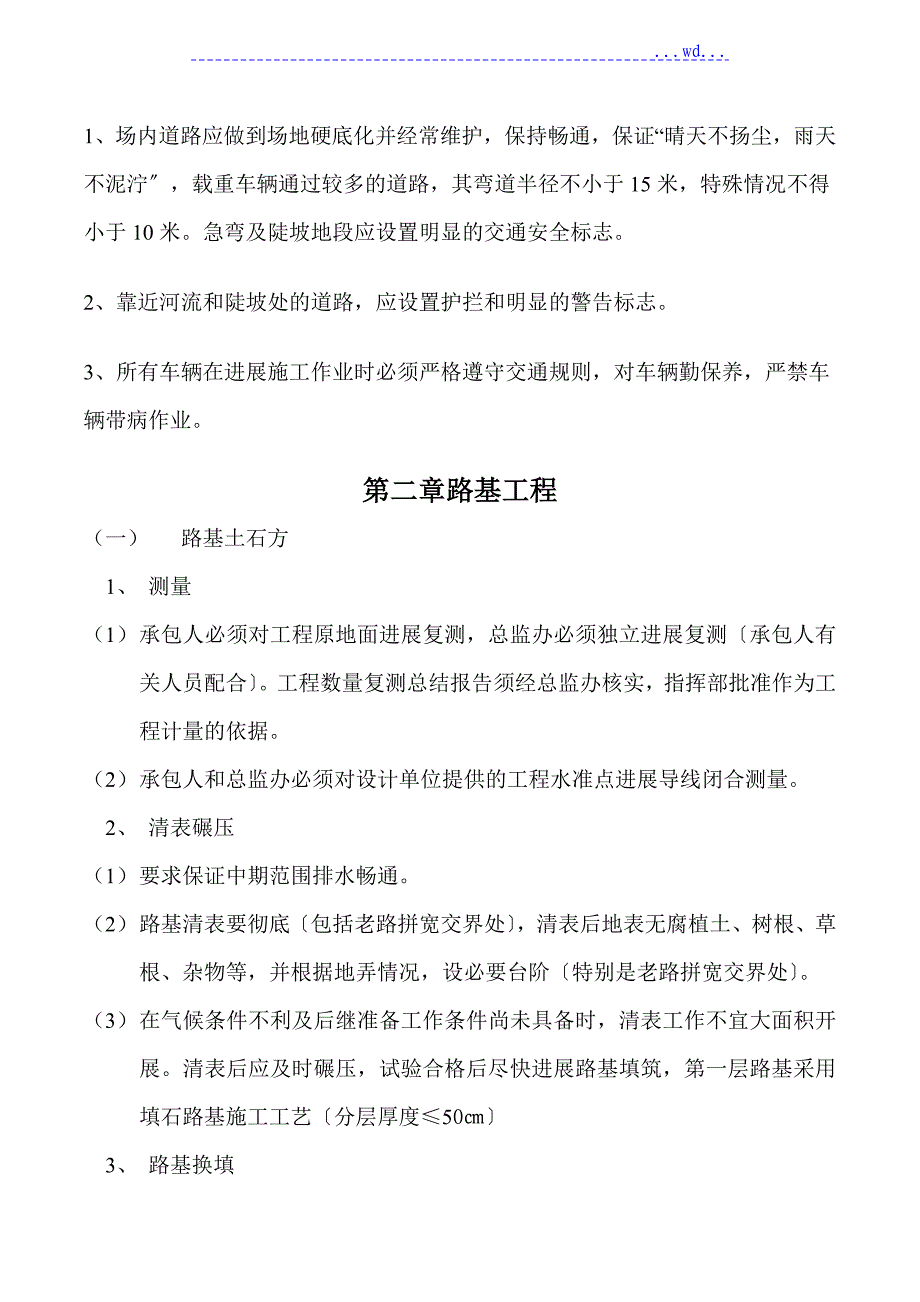 公路工程技术交底记录大全内容_第4页