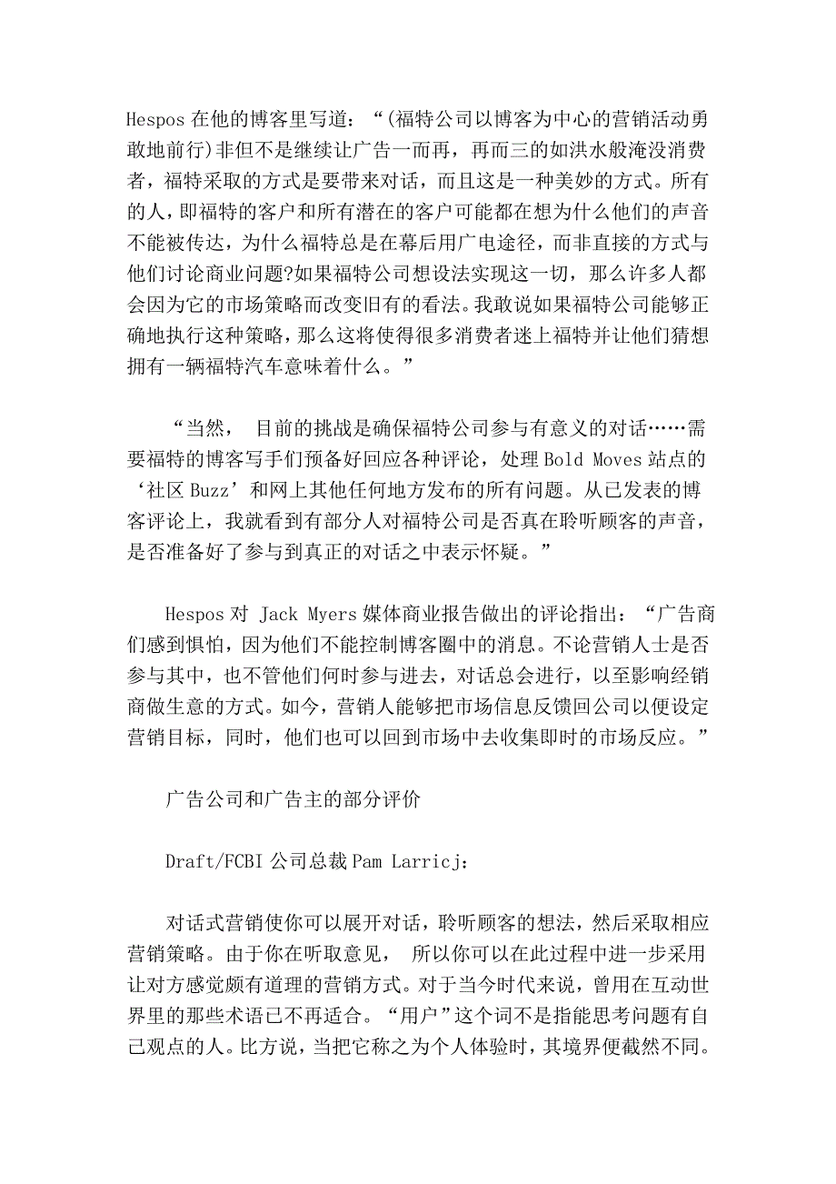 面的面营销 (2).doc_第3页