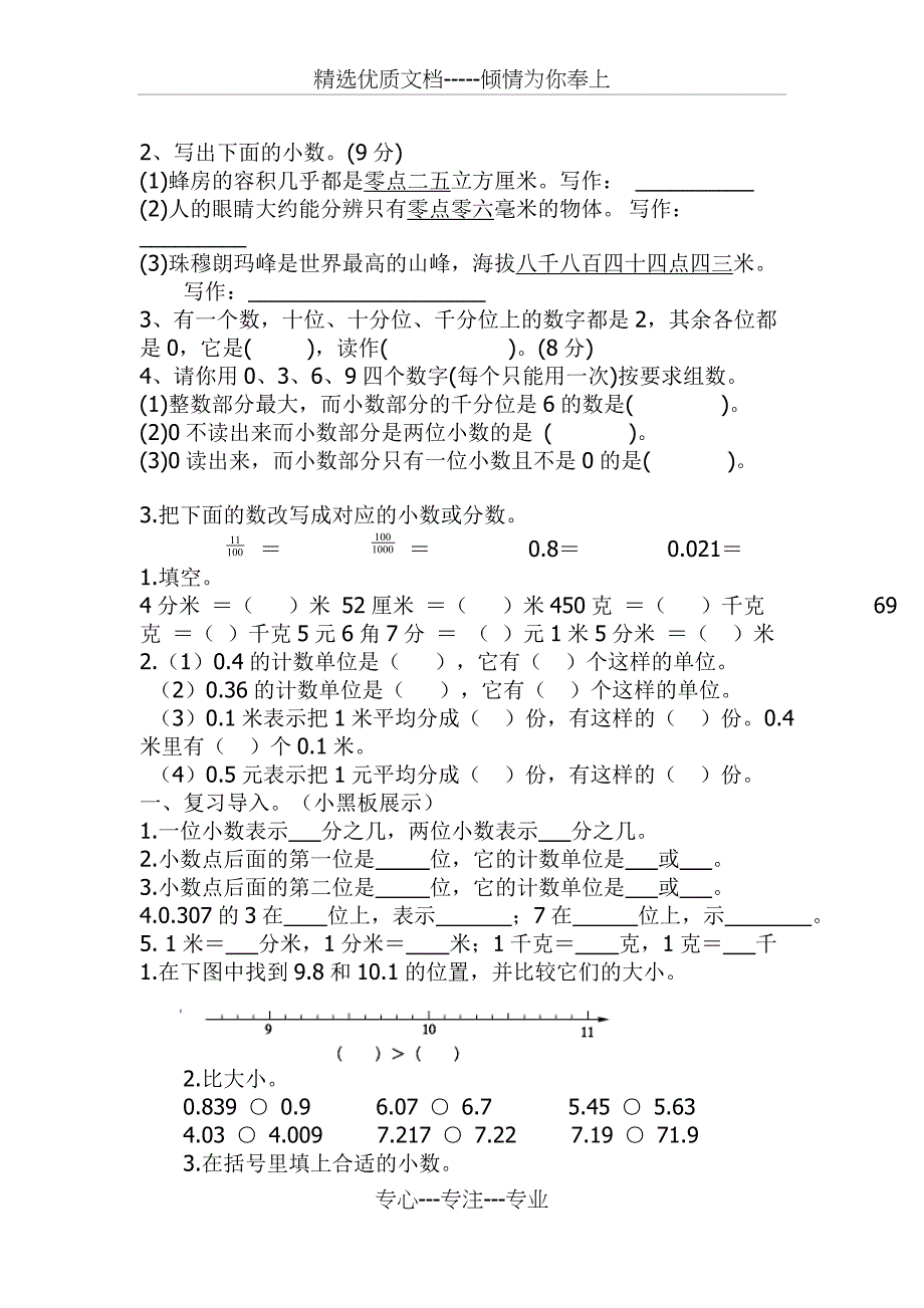 北师大版四年级下册数学第一单元小数的意义和加减法教案及练习题_第2页