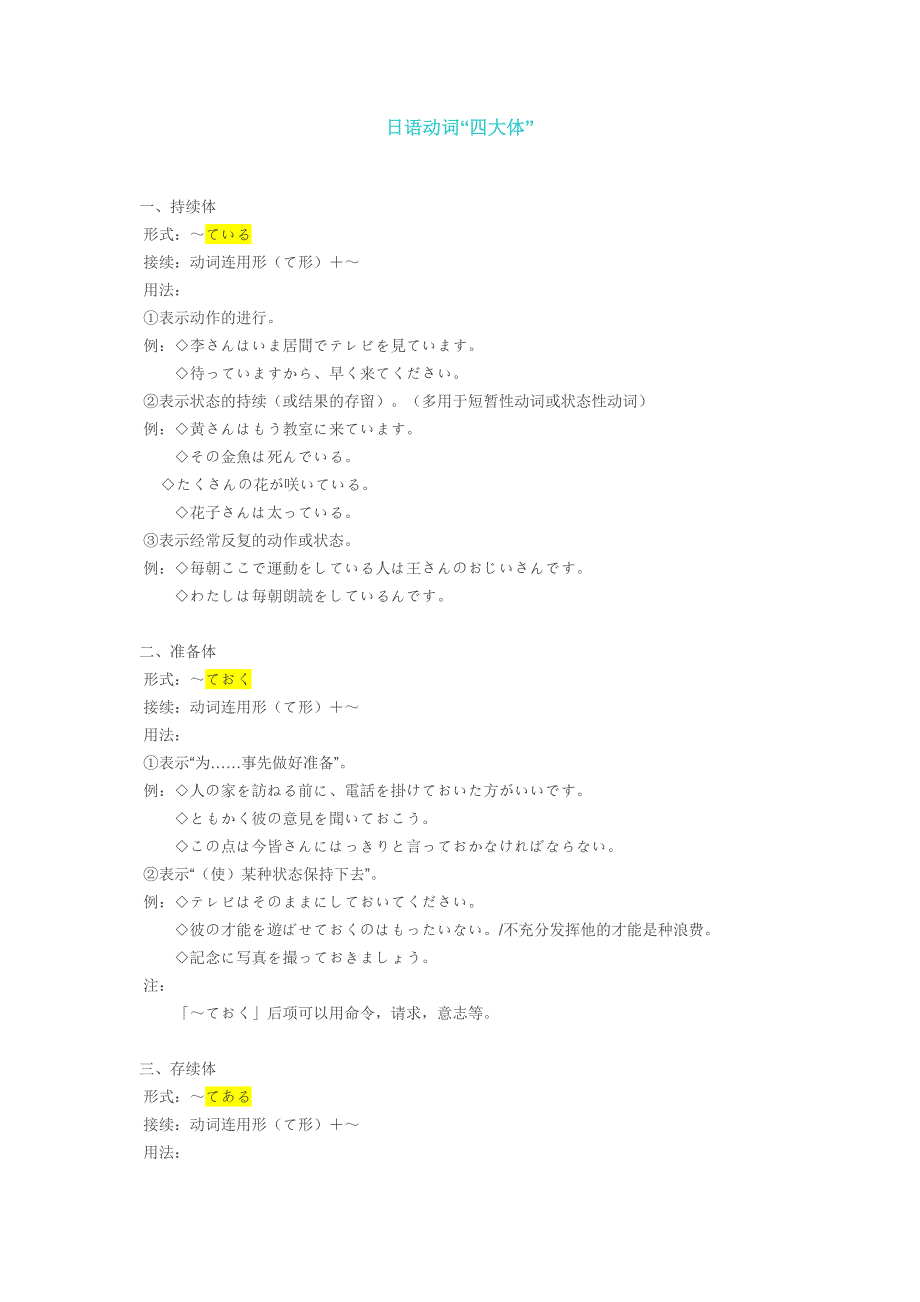 日语动词四大体总结_第1页