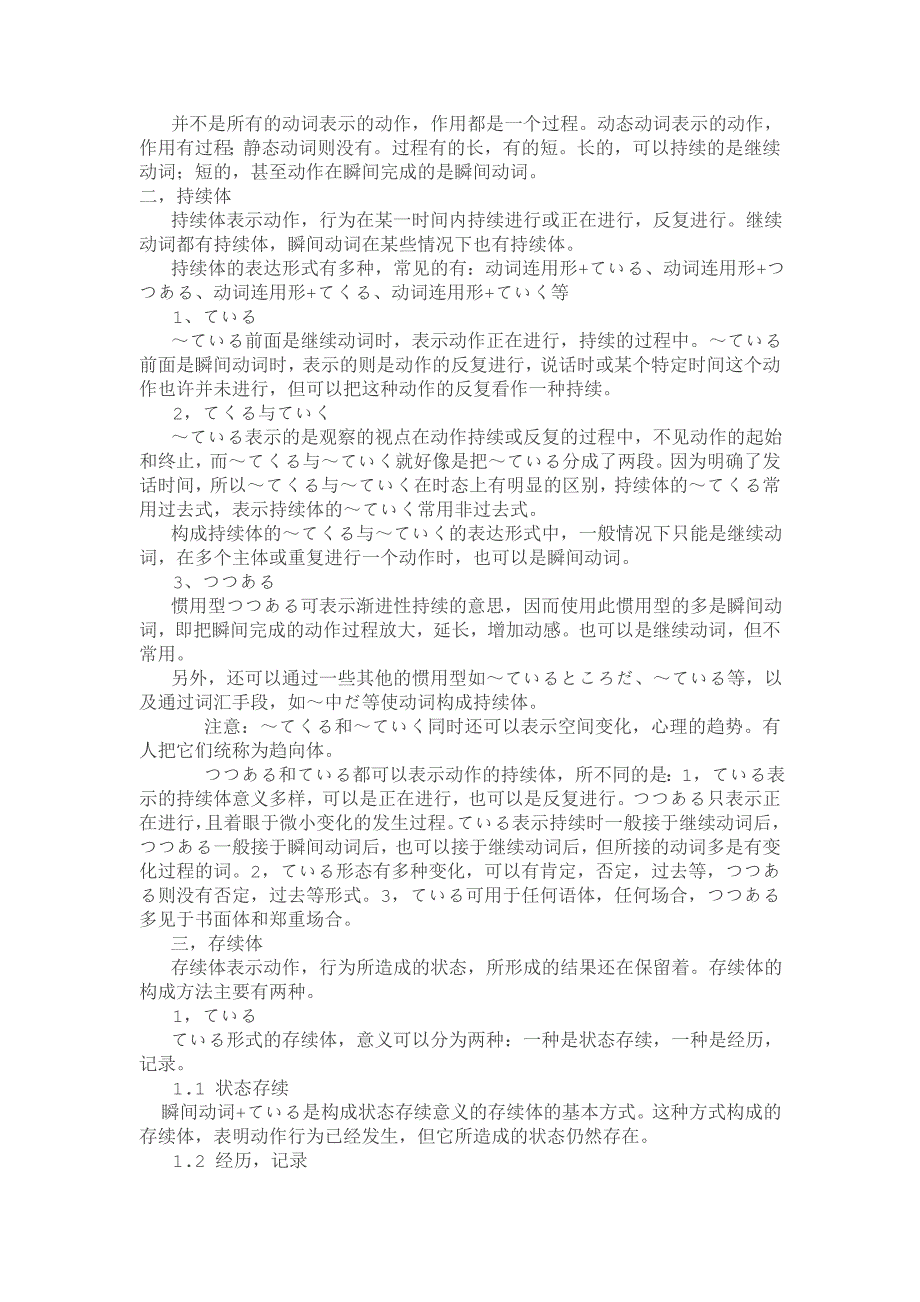 日语动词四大体总结_第3页
