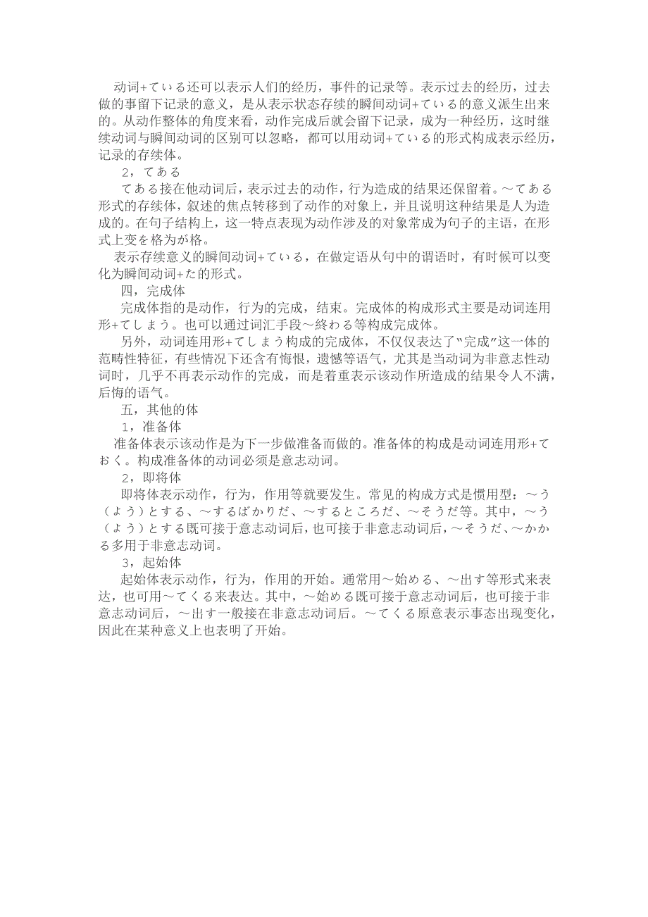 日语动词四大体总结_第4页