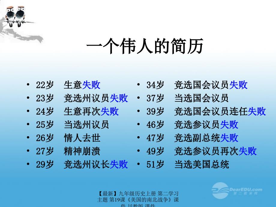 最新九年级历史上册第二学习主题第19课美国的南北战争课件川教版课件_第1页