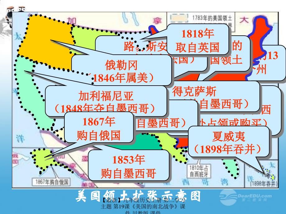 最新九年级历史上册第二学习主题第19课美国的南北战争课件川教版课件_第4页