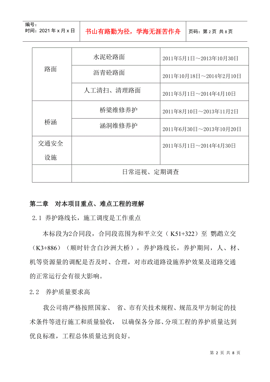 道路养护施工组织设计_第2页