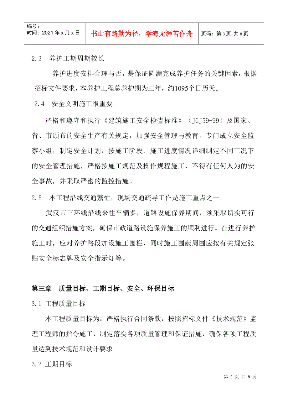 道路养护施工组织设计_第3页