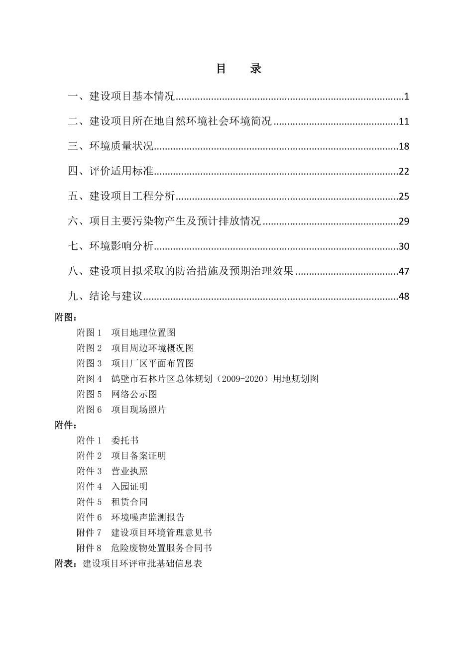 鹤壁环美制动器材有限公司年产20万平方米超高分子板材项目环境影响报告.doc_第5页