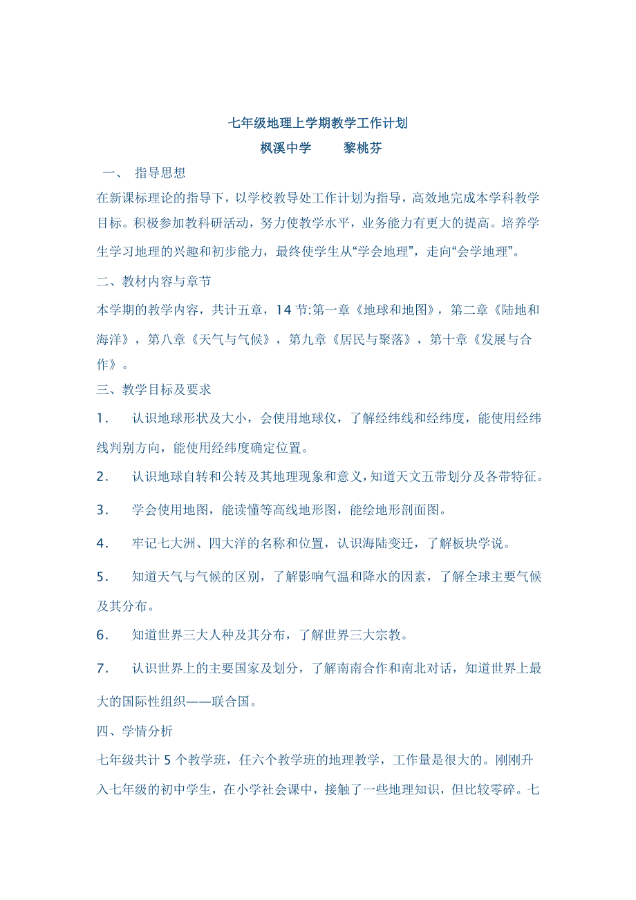 七年级地理上学期教学工作计划_第1页