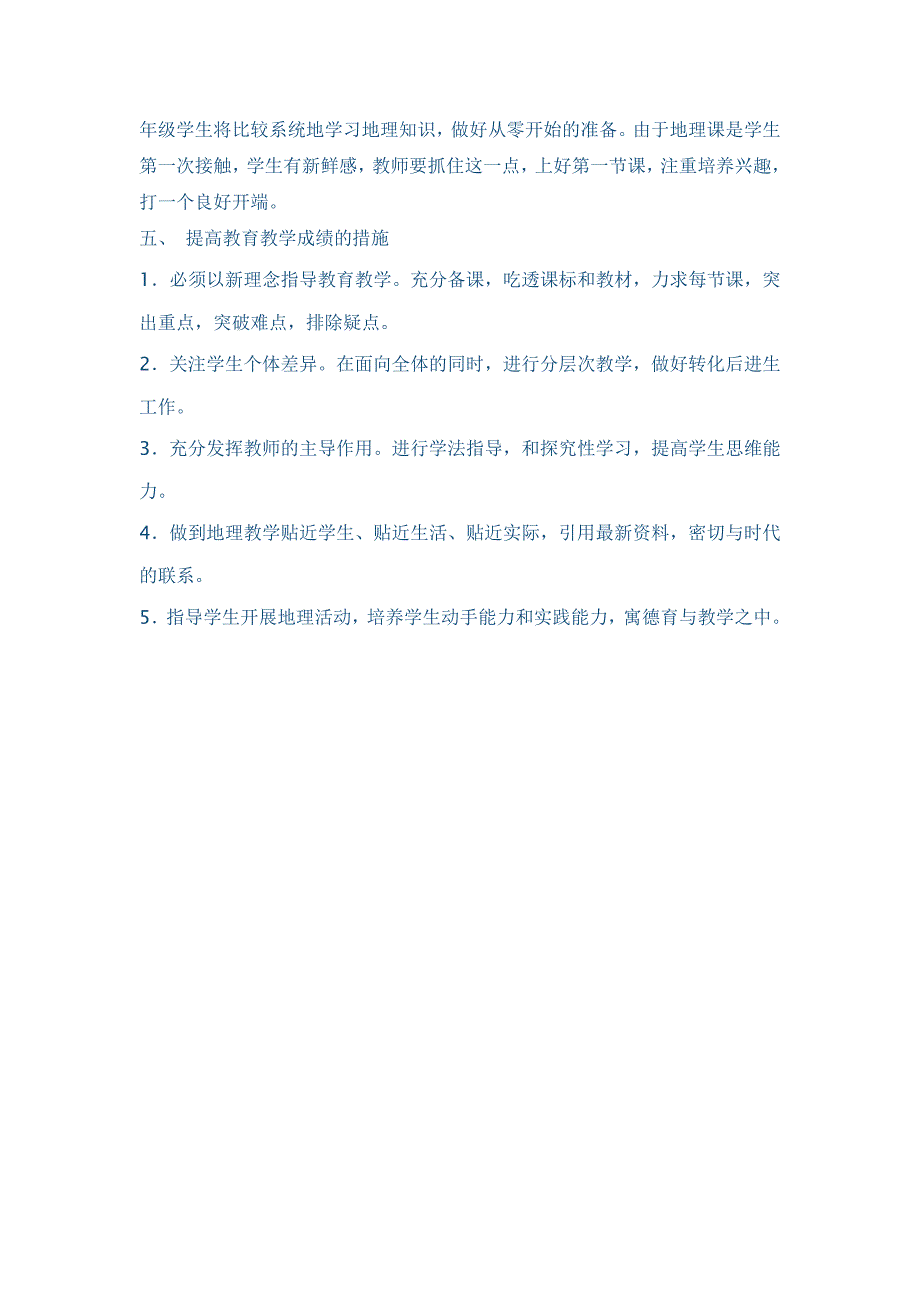 七年级地理上学期教学工作计划_第2页