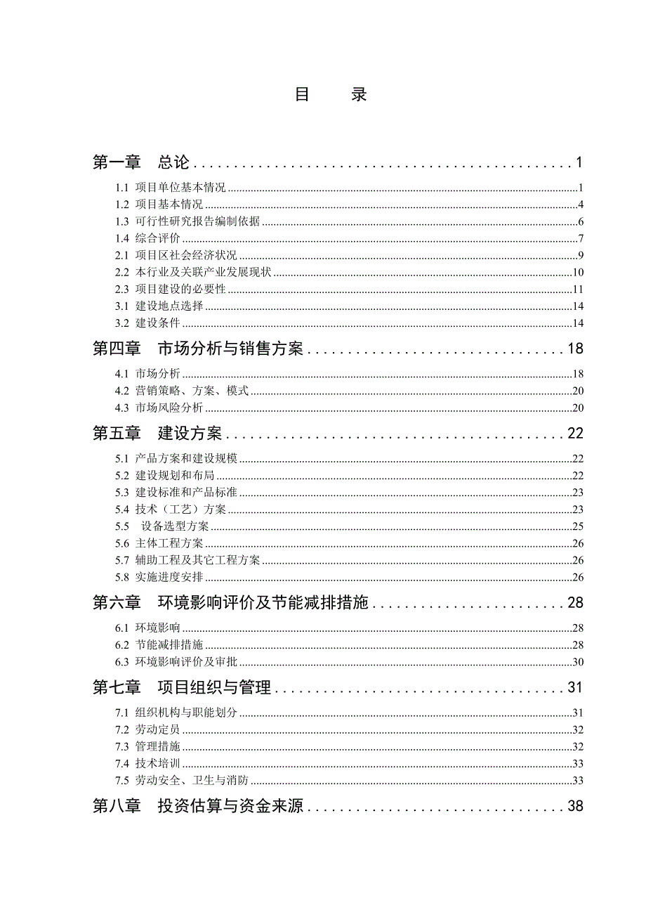 2300吨黑色作物深加工新建项目之可行性研究报告书.doc_第2页