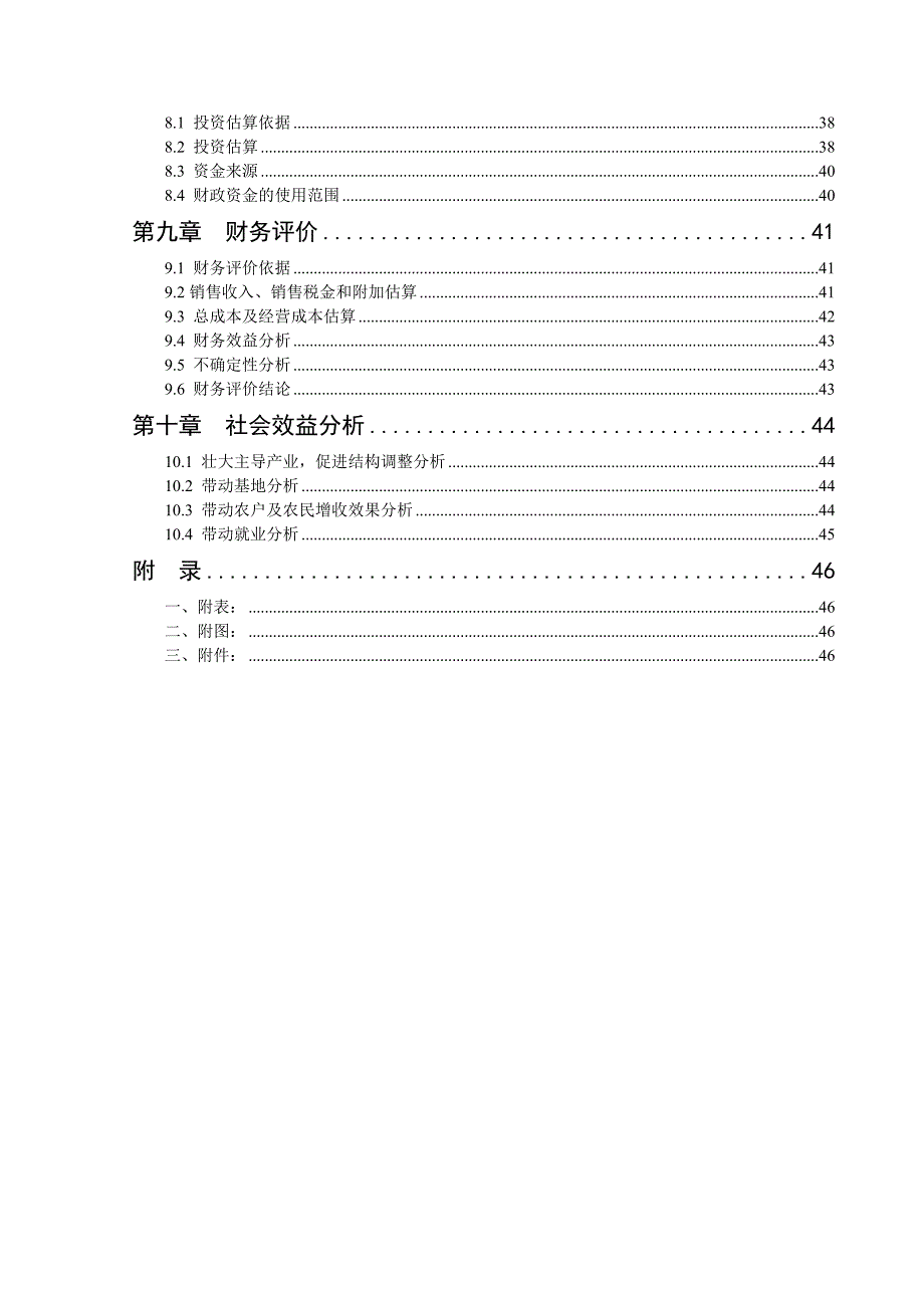 2300吨黑色作物深加工新建项目之可行性研究报告书.doc_第3页