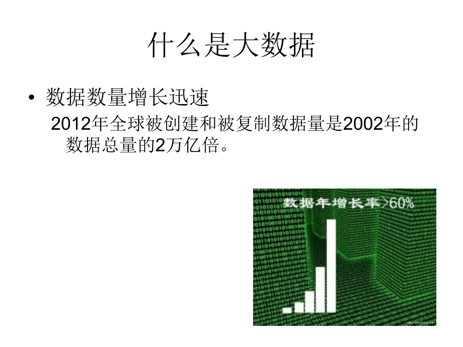 大数据与云计算培训资料_第3页