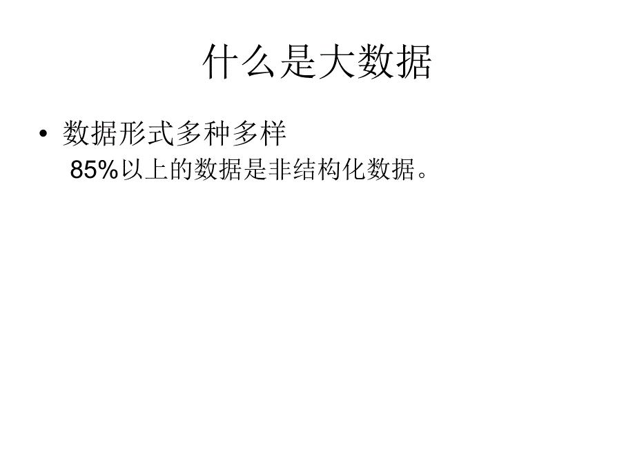 大数据与云计算培训资料_第4页