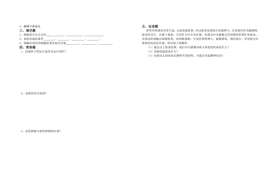 病理学期末考试卷.doc_第3页