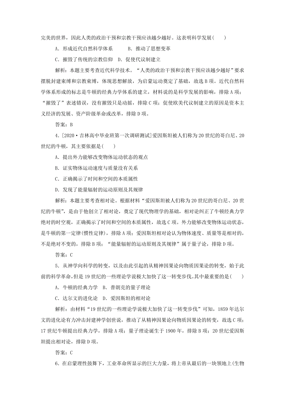 （通史版）高考历史一轮复习 跟踪检测评估25 近代以来世界的科学发展历程（含解析）-人教版高三全册历史试题_第2页