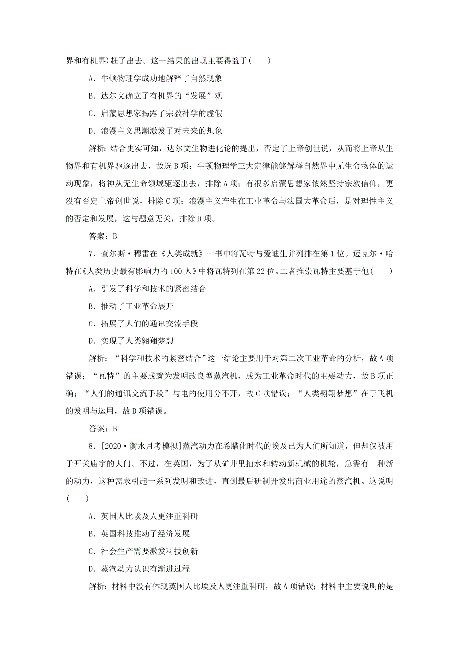 （通史版）高考历史一轮复习 跟踪检测评估25 近代以来世界的科学发展历程（含解析）-人教版高三全册历史试题_第3页