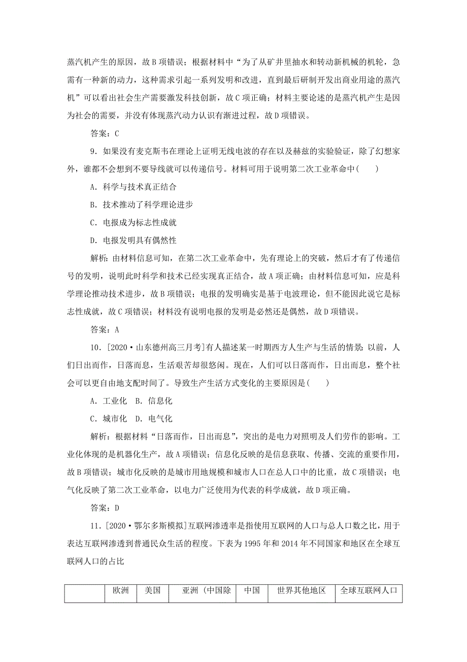 （通史版）高考历史一轮复习 跟踪检测评估25 近代以来世界的科学发展历程（含解析）-人教版高三全册历史试题_第4页