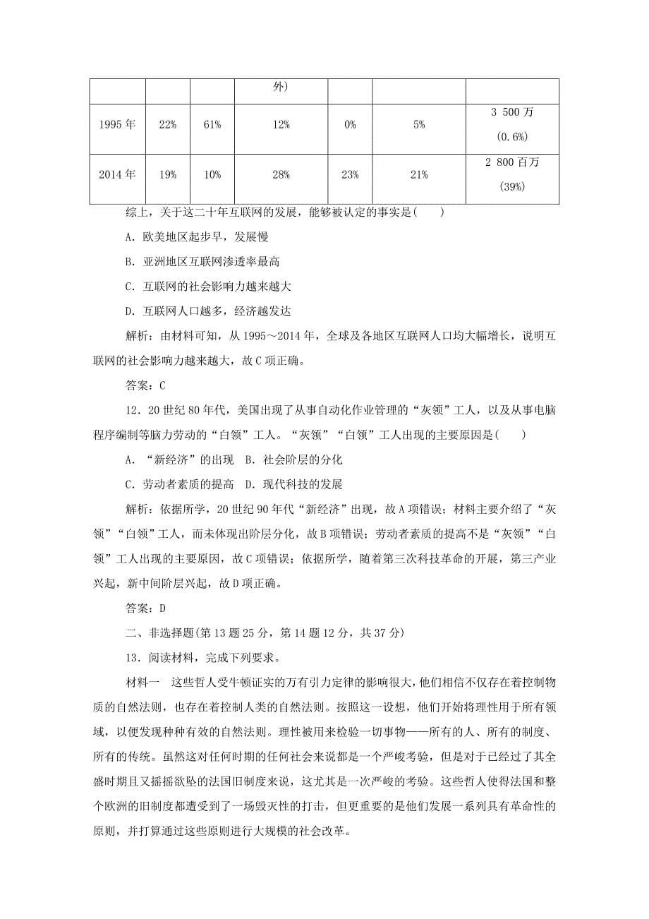 （通史版）高考历史一轮复习 跟踪检测评估25 近代以来世界的科学发展历程（含解析）-人教版高三全册历史试题_第5页