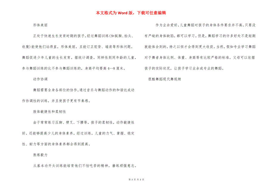 [很酷舞蹈现代舞视频] 减肥舞蹈视频现代舞_第2页