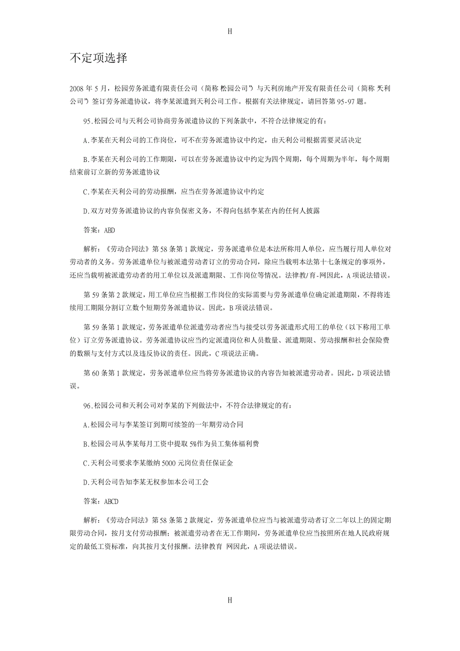 -2011年劳动法司法考试真题及答案_第1页