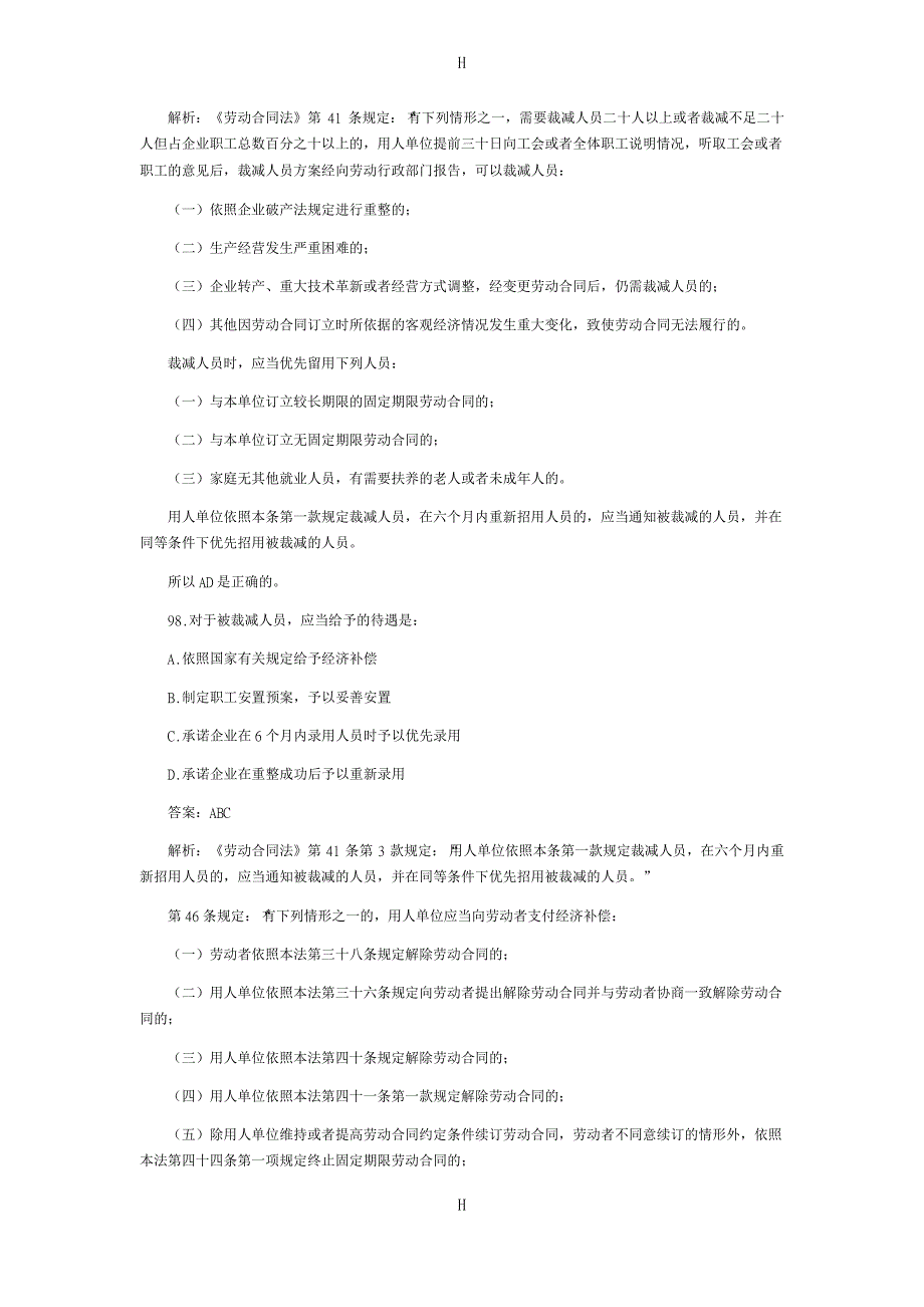 -2011年劳动法司法考试真题及答案_第3页