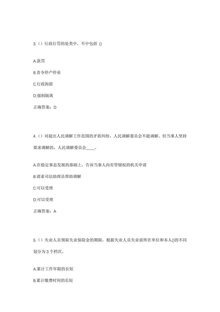 2023年福建省三明市大田县上京镇社区工作人员考试模拟题含答案_第2页