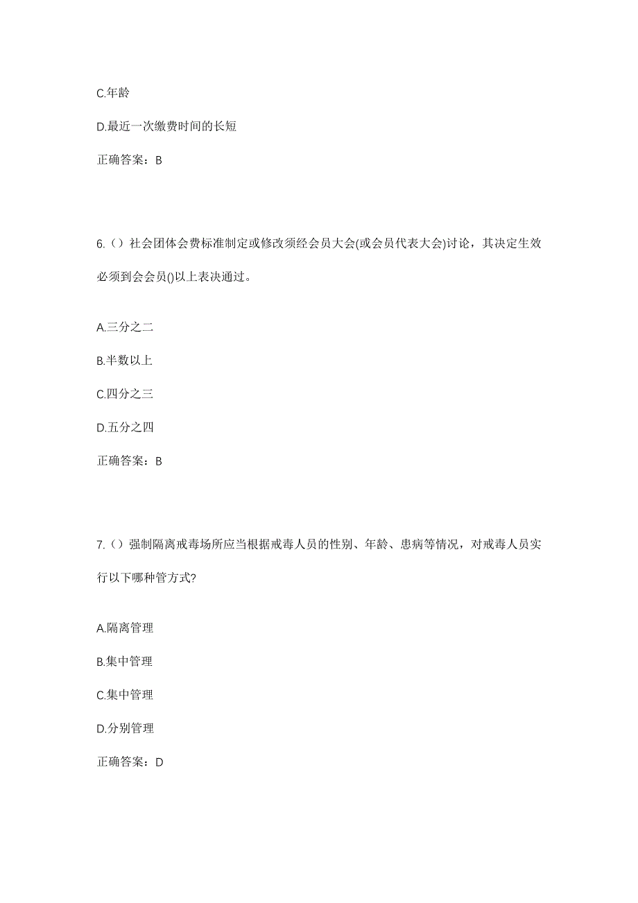 2023年福建省三明市大田县上京镇社区工作人员考试模拟题含答案_第3页