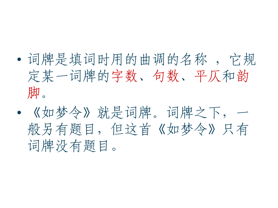 《如梦令》.ppt教学文案_第3页