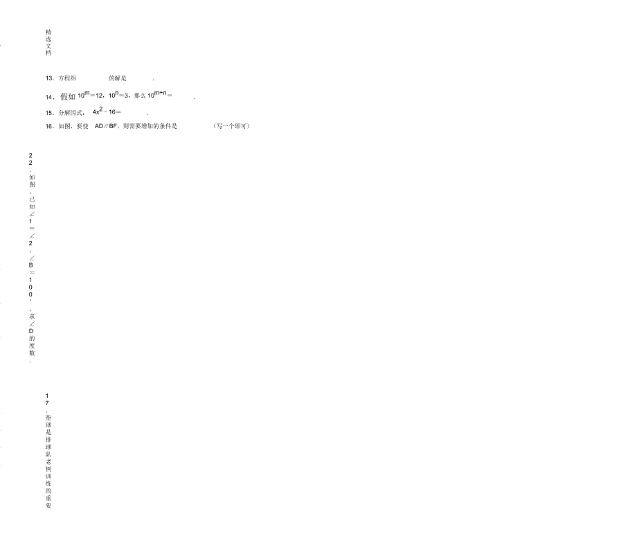 湘教版20192020学年七年级数学下册期末考试试卷(含).doc_第2页