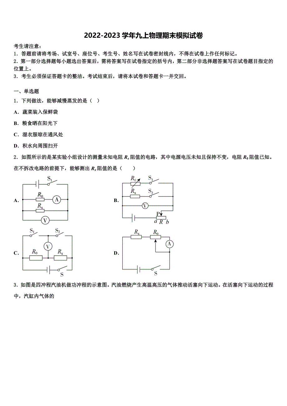 湖北省恩施市2022-2023学年物理九上期末复习检测试题含解析.doc_第1页