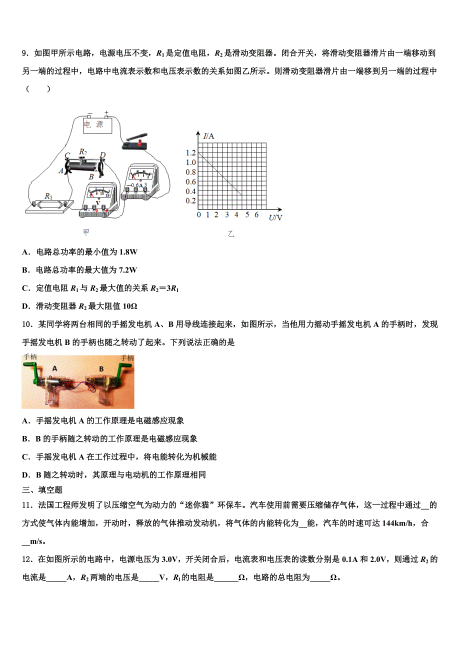 湖北省恩施市2022-2023学年物理九上期末复习检测试题含解析.doc_第4页