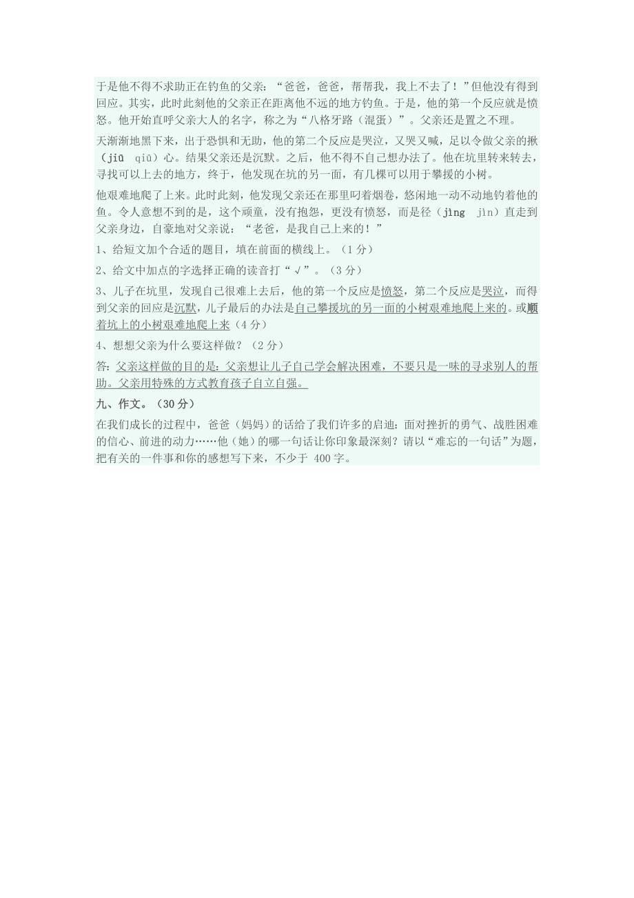 五年级上学期语文第六单元测试卷.doc_第3页