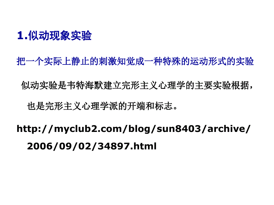 早期认知主义学习理论与实验_第3页