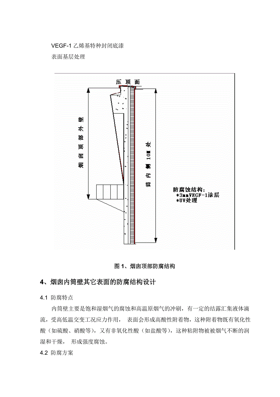 烟囱脱硫衬里防腐方案.doc_第3页