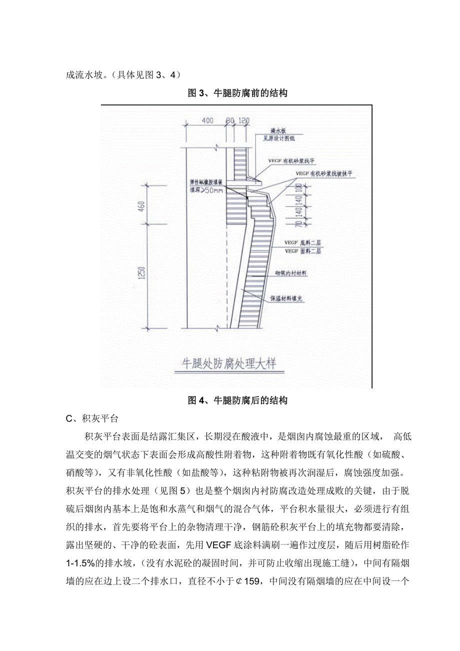 烟囱脱硫衬里防腐方案.doc_第5页