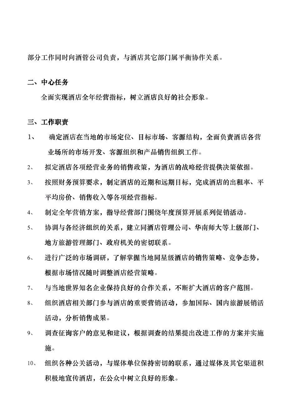 华师粤海酒店公关营销部运作手册_第3页