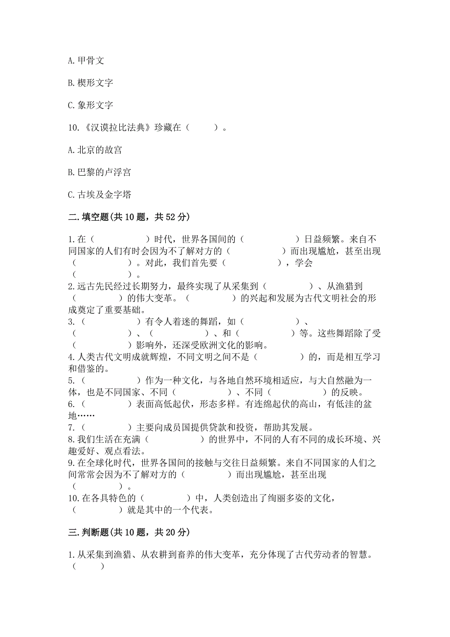 六年级下册道德与法治第三单元《多样文明-多彩生活》测试卷带答案(最新).docx_第3页