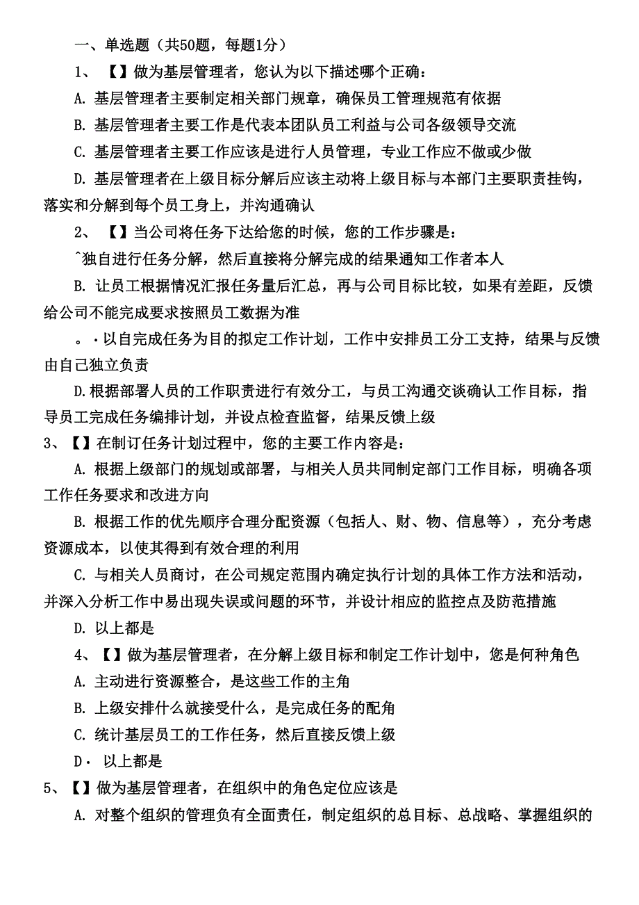 基层管理人员培训考试题(卷)_第1页