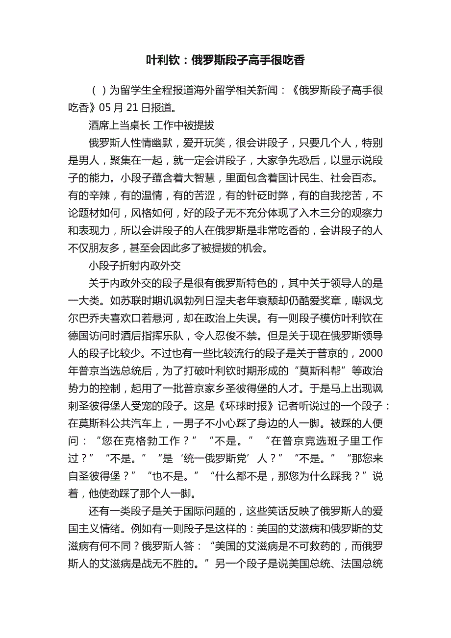 叶利钦俄罗斯段子高手很吃香_第1页