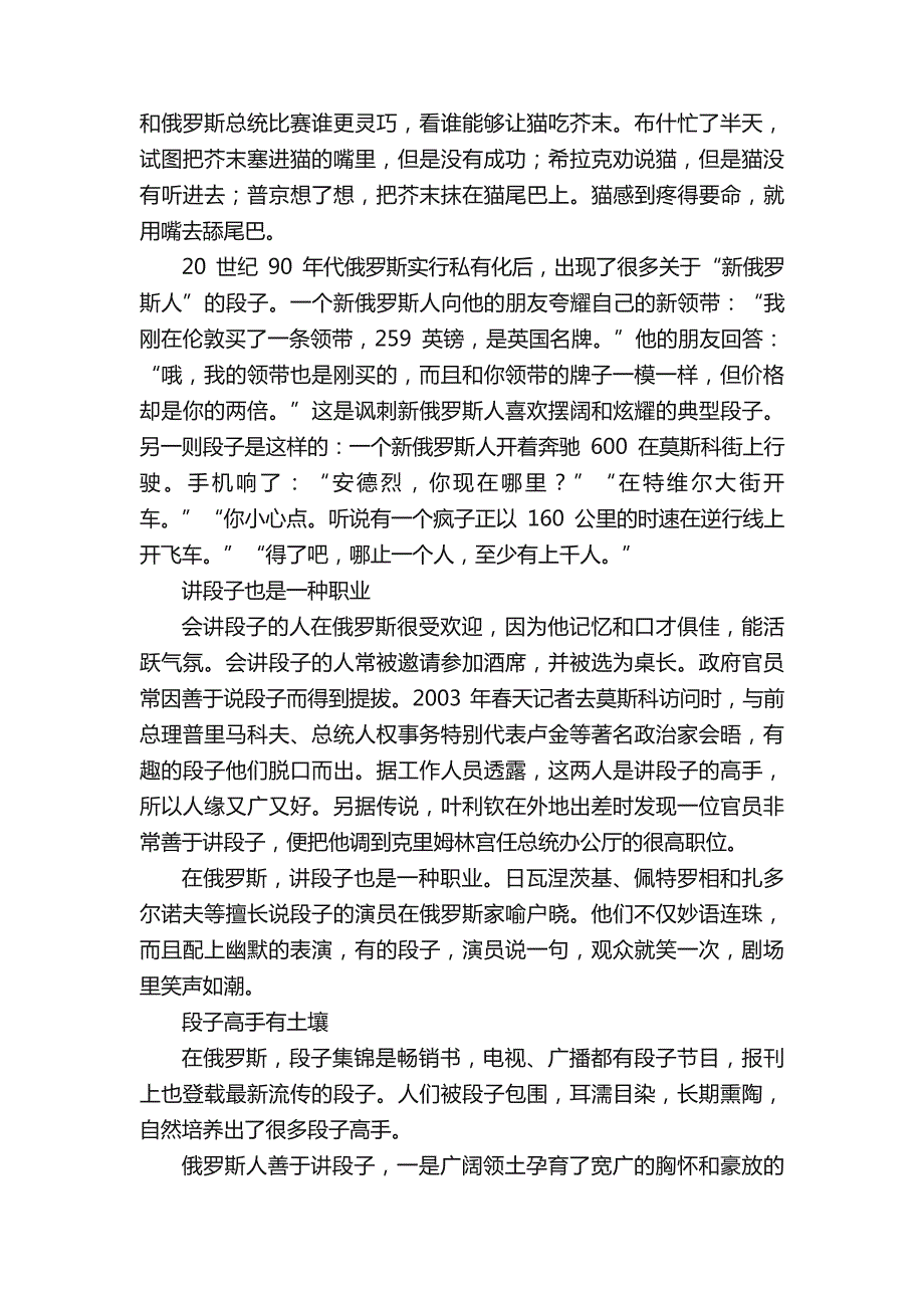 叶利钦俄罗斯段子高手很吃香_第2页