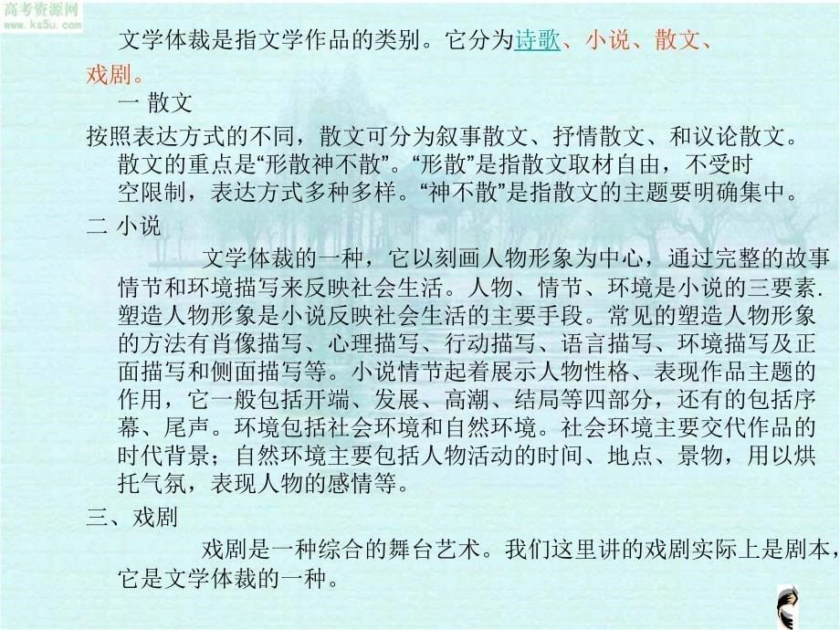 强烈推荐经典高考文学常识与作家作品复习资料1_第5页