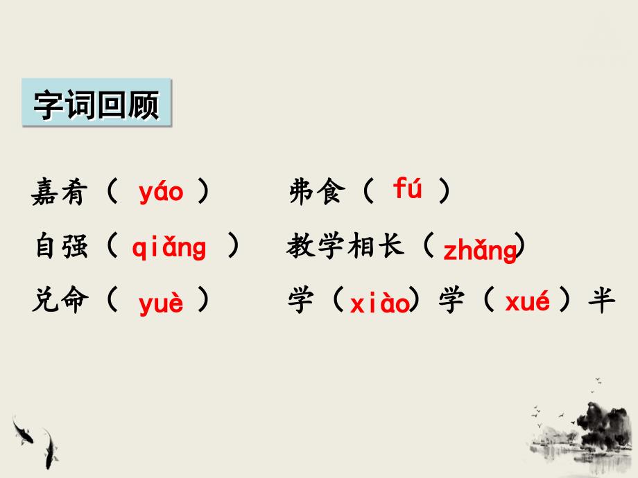 22礼记二则虽有嘉肴公开课_第4页