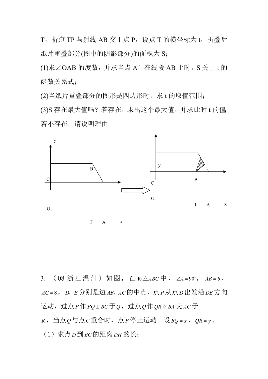 中考数学专题复习-压轴题_第2页