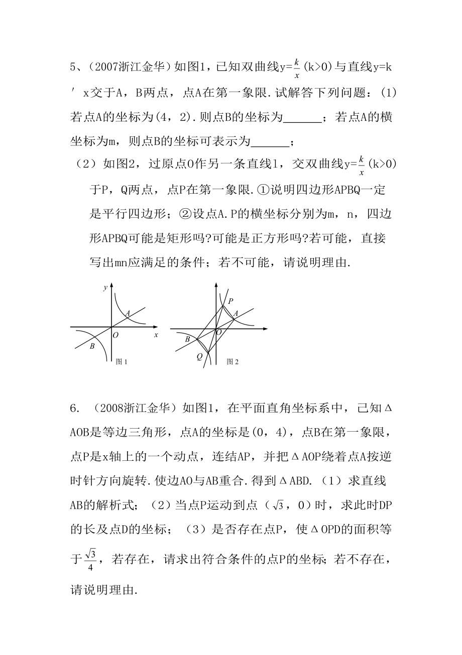 中考数学专题复习-压轴题_第4页