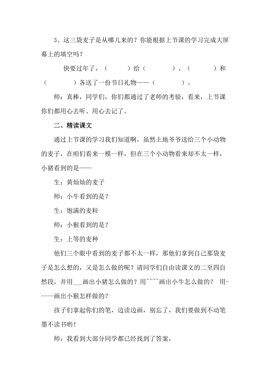 《三袋麦子》教学设计（第二课时）.docx_第3页