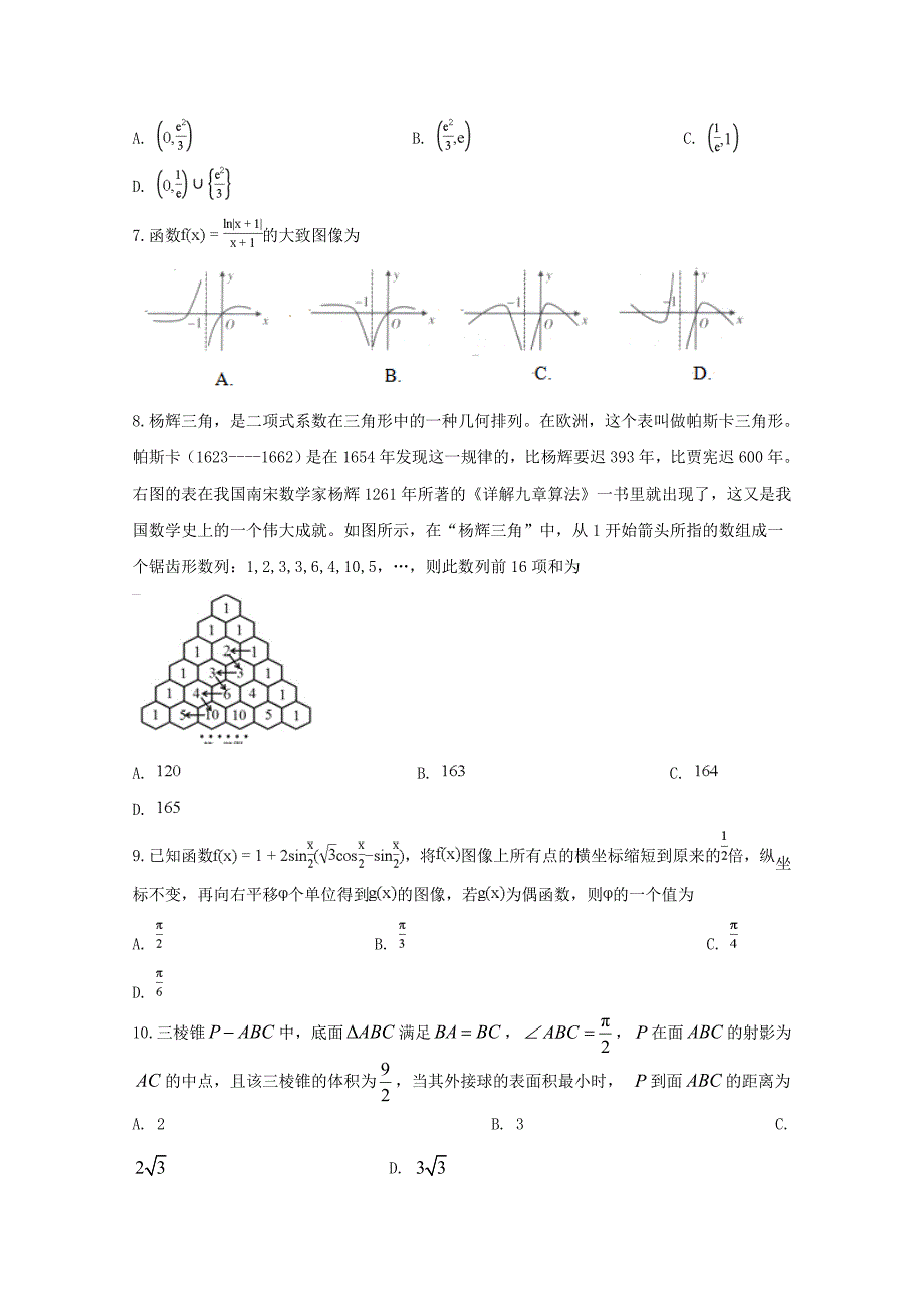 安徽狮远县2020届高三数学5月模拟考试试题理_第2页