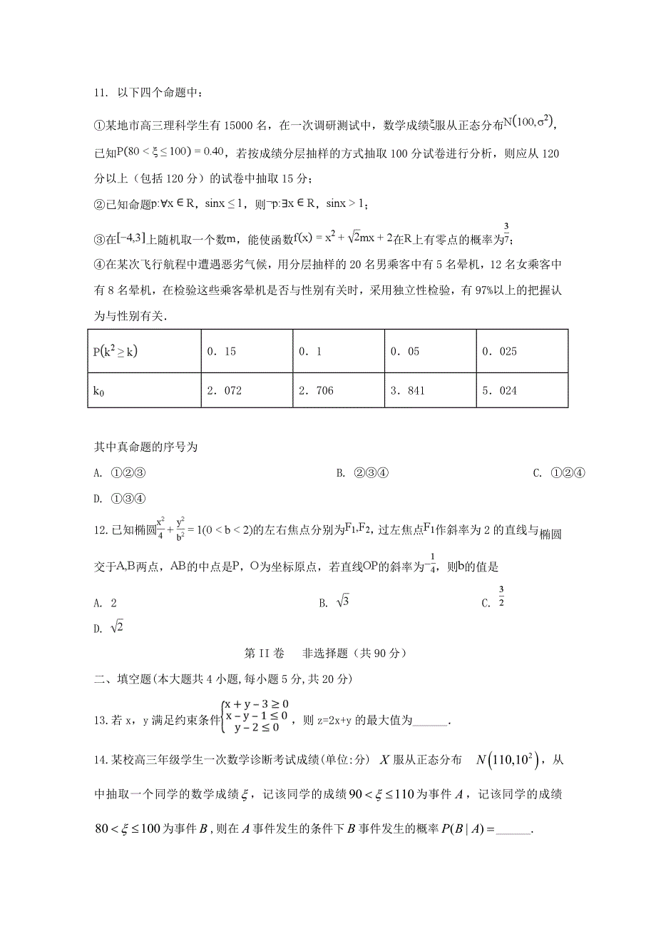 安徽狮远县2020届高三数学5月模拟考试试题理_第3页