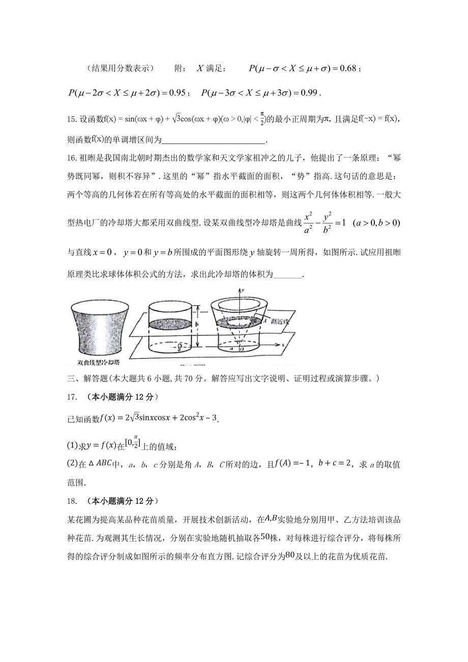 安徽狮远县2020届高三数学5月模拟考试试题理_第4页