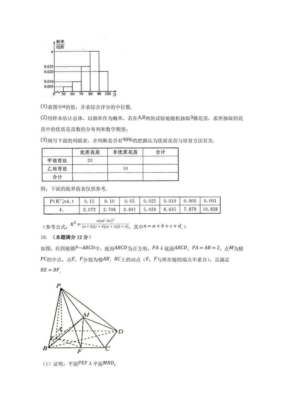 安徽狮远县2020届高三数学5月模拟考试试题理_第5页